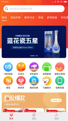 钥匙管家1.5.11截图
