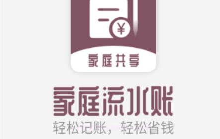 家庭流水账v1.2.14截图