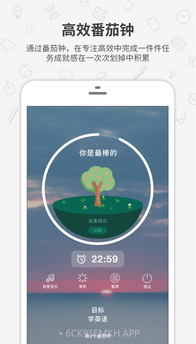 番茄森林(专注时间番茄钟)1.0.9截图