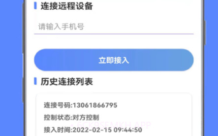 手机远程桌面协助v1.1.11截图