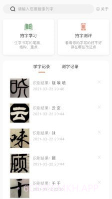 国字云测字1.0.8截图
