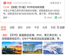 俺搜塑料行情v6.0.11截图