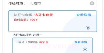 康岁健康体检网上预约管理系统v1.0.9截图