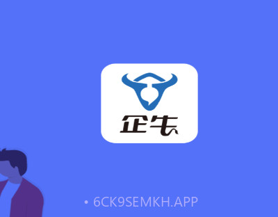 企牛v1.0.6截图