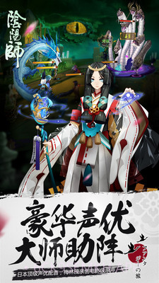 阴阳师策略版1.2.23截图