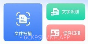 任意扫描王图片识别v5.1.8截图