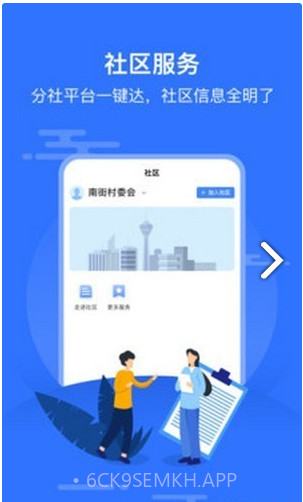 智慧沙县1.7.3.10截图