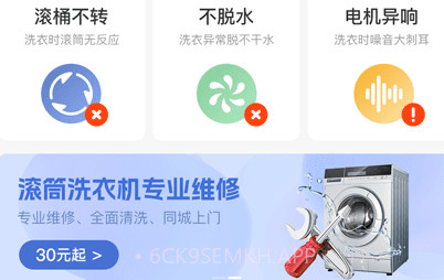 极客修洗衣机维修v1.0.12截图