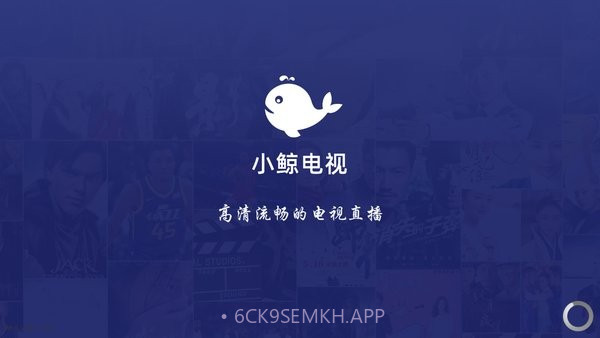 小鲸电视TV66Play_3.0.11截图