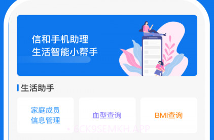 信和手机助理v1.0.6截图
