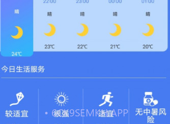 禾分天气v1.20.0.8截图