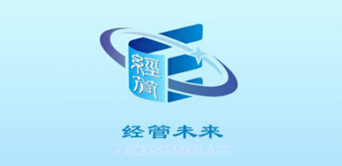 经管未来v6.1.13截图