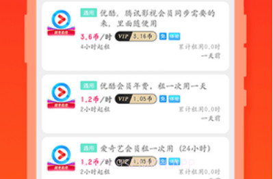 开心租号v1.6.8截图