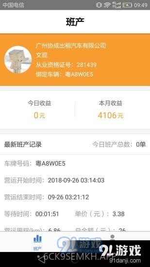 智体出行司机端1.7.8截图