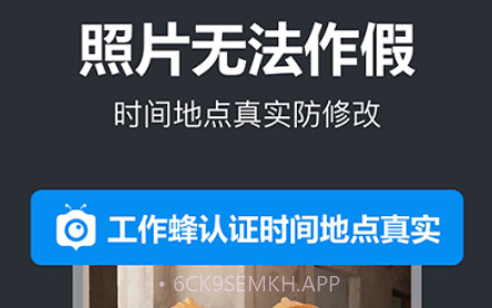 工作蜂相机v4.9.12截图