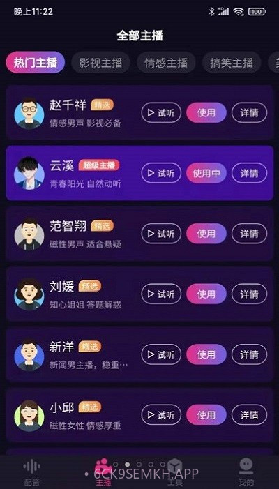 易声配音1.0.9截图