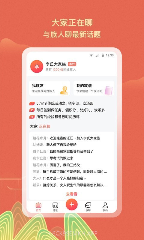 族聊1.3.6截图