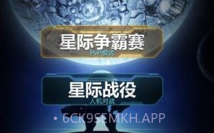 口袋星际appv1.8截图