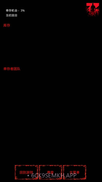 疫区逃生1.8截图