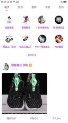 潮鞋货源v1.0.5截图