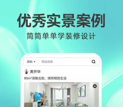 3D装修设计v1.0.11截图