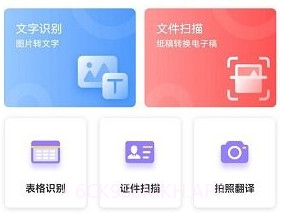 万能扫描王ocr图片识别v1.0.10截图
