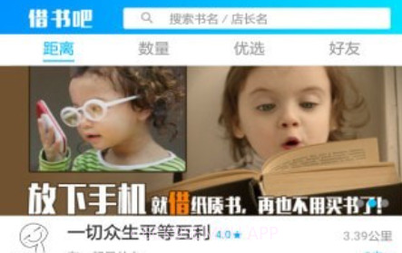 借书吧v1.2.14截图