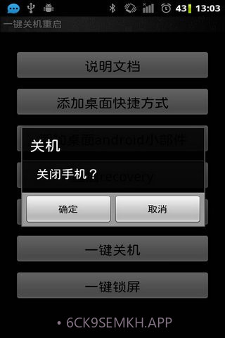 一键关机重启v1.103截图
