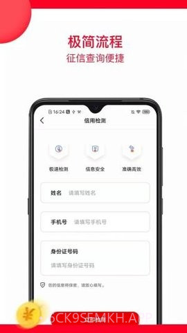 微风查征信1.6截图