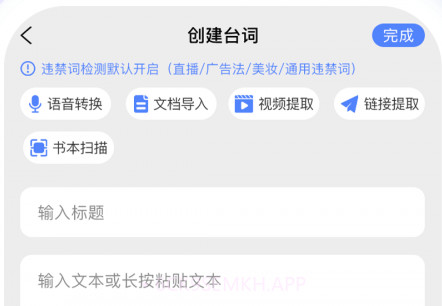 秒提词v2.3.11截图