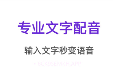 图图配音v1.6.10截图