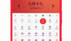 我的老黄历v1.10截图