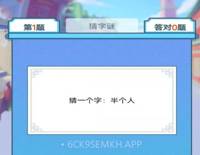 金兔猜成语v1.1.10截图