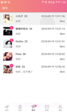 陌生人的约会最新版1.5.2.11截图