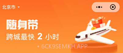 随身带v23.07.8截图
