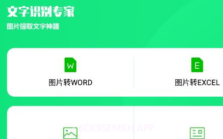 中企文字识别专家v1.0.10截图