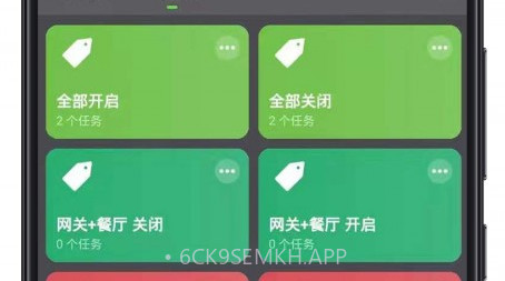 智能照明v1.0.9截图
