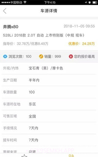 快买车(买车一站式服务)V1.7.4 V1.7.6截图