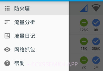 免root流量防火墙最新v5.6.6截图