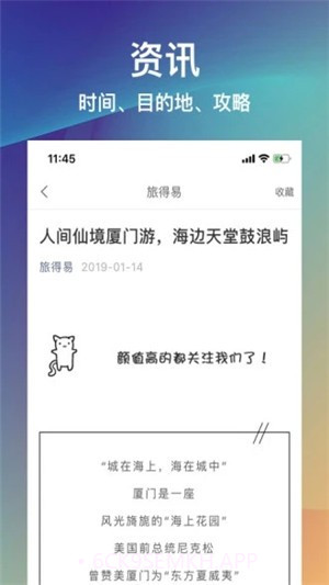 旅得易1.0.8截图