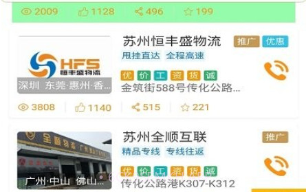 潮派鲜运司机版v1.6.12截图