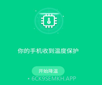 快速降温大师v1.0.6截图