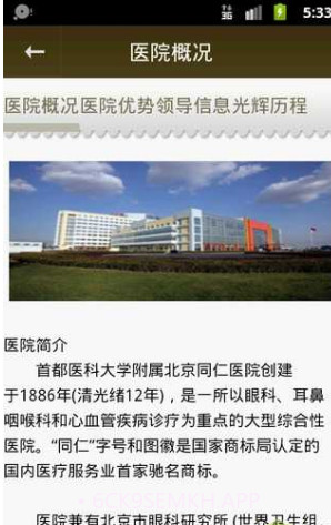 北京同仁医院v5.1.16截图