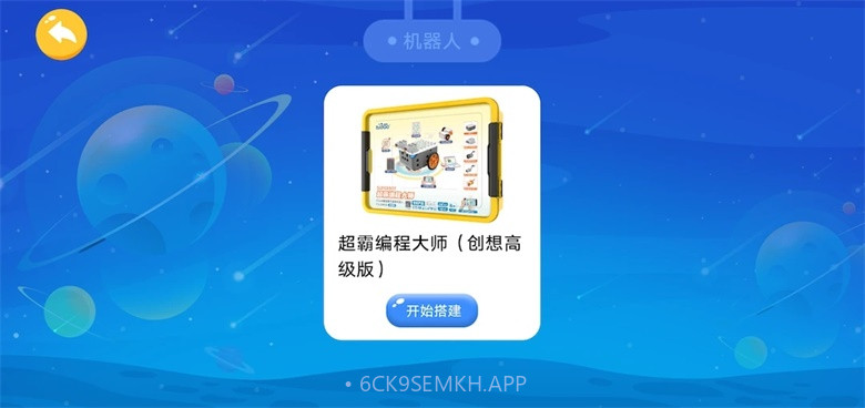 创想人工智能软件1.0.6截图