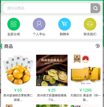中晟农产品商城v2.11截图