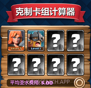 剋制卡组计算器v2.0.11截图