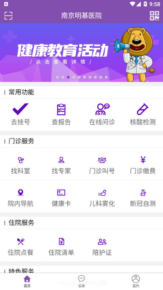 南京明基医院1.2.6截图
