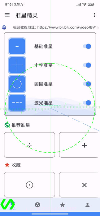 cchz.por准星助手3.12截图