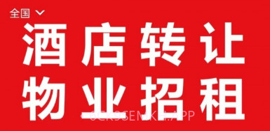酒店交易网v3.3.8截图