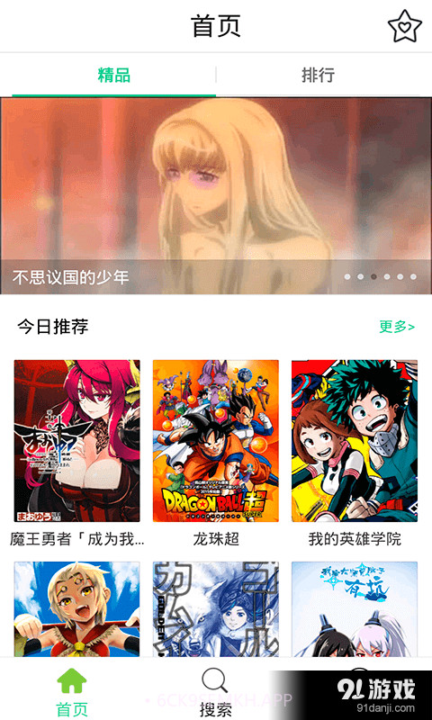 百合漫画精选1.5.8截图